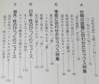 女性誌大研究　セックス記事はこうして作られる/その舞台裏