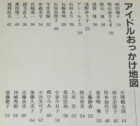 アイドルおっかけ地図