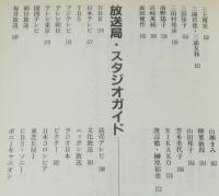 アイドルおっかけ地図