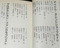 アイドルおっかけ地図