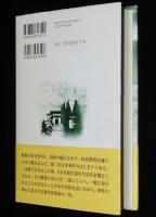 大本襲撃　出口すみとその時