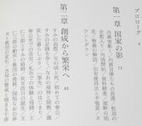 大本襲撃　出口すみとその時