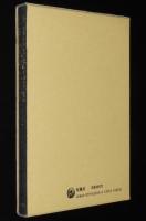 幸田露伴研究序説　初期作品を解読する　線引・書込みあり