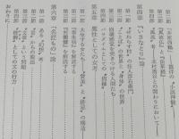 幸田露伴研究序説　初期作品を解読する　線引・書込みあり