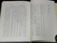 幸田露伴研究序説　初期作品を解読する　線引・書込みあり