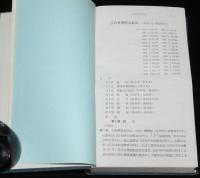 専売法規提要　昭和36年版　裸本