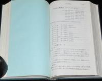 専売法規提要　昭和36年版　裸本