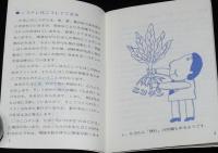 【たばこPR豆本】喫煙のポケット科学　日本専売公社　昭和45年/小松左京/たばこ占い