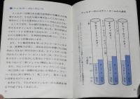 【たばこPR豆本】喫煙のポケット科学　日本専売公社　昭和45年/小松左京/たばこ占い
