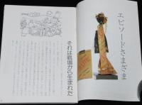 【たばこPR小冊子】続・たばこ立ちばなし　日本専売公社　昭和49年/現代たばこ風俗