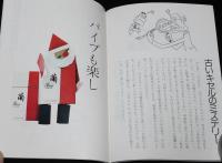 【たばこPR小冊子】続・たばこ立ちばなし　日本専売公社　昭和49年/現代たばこ風俗