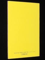 【たばこPR小冊子】紫煙逸話集　たばこもろもろのはなし　日本専売公社　昭和40年代頃