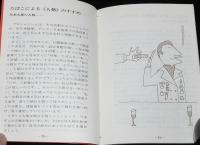 【たばこPR小冊子】紫煙逸話集　たばこもろもろのはなし　日本専売公社　昭和40年代頃