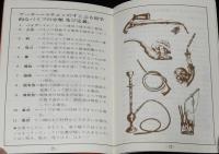 【たばこPR小冊子】紫煙逸話集　たばこもろもろのはなし　日本専売公社　昭和40年代頃