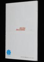 【たばこPR小冊子】ENJOY NEW LIFE STYLE　日本専売公社　昭和56年/岩本久則/森本哲郎