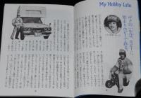 【たばこPR小冊子】ENJOY NEW LIFE STYLE　日本専売公社　昭和56年/岩本久則/森本哲郎