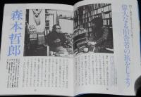 【たばこPR小冊子】ENJOY NEW LIFE STYLE　日本専売公社　昭和56年/岩本久則/森本哲郎