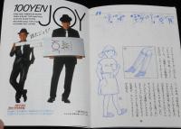 【たばこPR小冊子】ENJOY NEW LIFE STYLE　日本専売公社　昭和56年/岩本久則/森本哲郎