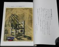 【たばこPR小冊子】喫煙室 Smoking Room 1983　日本専売公社　昭和58年/小林亜星/水森亜土