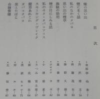 【たばこPR小冊子】喫煙室 Smoking Room 1983　日本専売公社　昭和58年/小林亜星/水森亜土