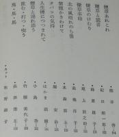 【たばこPR小冊子】喫煙室 Smoking Room 1983　日本専売公社　昭和58年/小林亜星/水森亜土