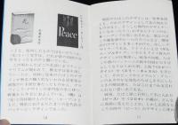 【たばこPR豆本】たばこアラカルト　日本専売公社　昭和47年/山藤章二/東海林さだお