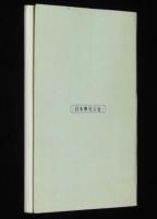 【塩PR豆本】塩のポケット知識　日本専売公社　昭和46年/塩づくりとイオン交換膜法