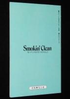 【たばこPR小冊子】たばこマナー読本　日本専売公社　昭和52/日本たばこ道/たばこ占い