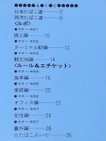 【たばこPR小冊子】たばこマナー読本　日本専売公社　昭和52/日本たばこ道/たばこ占い