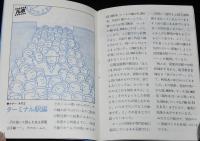 【たばこPR小冊子】たばこマナー読本　日本専売公社　昭和52/日本たばこ道/たばこ占い