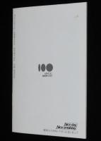【たばこPR小冊子】摩訶不思議　間のはなし　日本たばこ　昭和60年/石川喬司/小林まこと