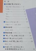 【たばこPR小冊子】摩訶不思議　間のはなし　日本たばこ　昭和60年/石川喬司/小林まこと