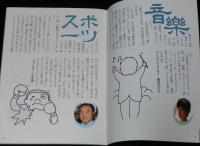 【たばこPR小冊子】摩訶不思議　間のはなし　日本たばこ　昭和60年/石川喬司/小林まこと