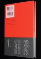 妖怪天国　初版帯付