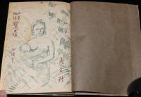 山窩物語　鷲の唄　裸本