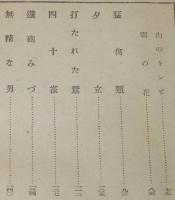 山窩物語　鷲の唄　裸本