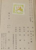 山窩物語　鷲の唄　裸本