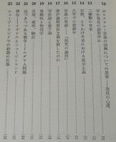 果てしなき探究　知的自伝　岩波現代選書16