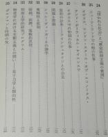 果てしなき探究　知的自伝　岩波現代選書16