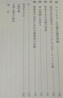 果てしなき探究　知的自伝　岩波現代選書16