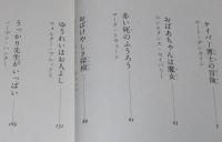 世界こども名作館6 冒険と勇気篇　ケイバー博士の冒険　