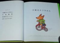 イルカの絵本シリーズ　ちいさな空2 不思議草