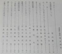 ハマナスのかげで　1945年 北海道空襲の記録