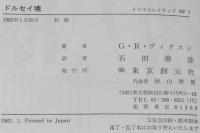 イラストレイテッドSF 7　ドルセイ魂