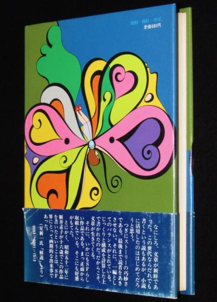 【中古】 扉を開けて/集英社/新井素子 Amazon.com: 扉を開けて: 9784789700085: 新井素子: Libros