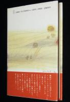 うらら町字ウララ　初版帯付