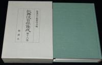 歌舞伎台帳集成（16）