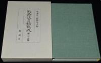 歌舞伎台帳集成（35）