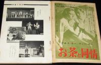 悲劇喜劇　昭和32年3月号