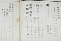悲劇喜劇　昭和32年3月号